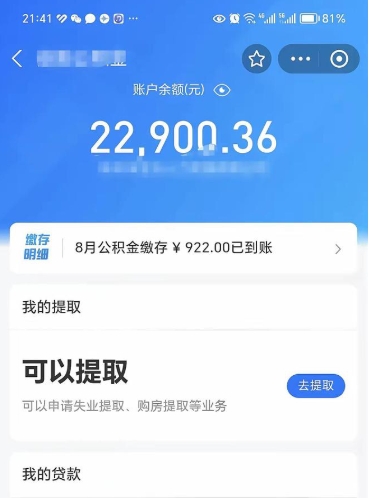 平邑公积金手机怎么提取出来（公积金手机提取方法）